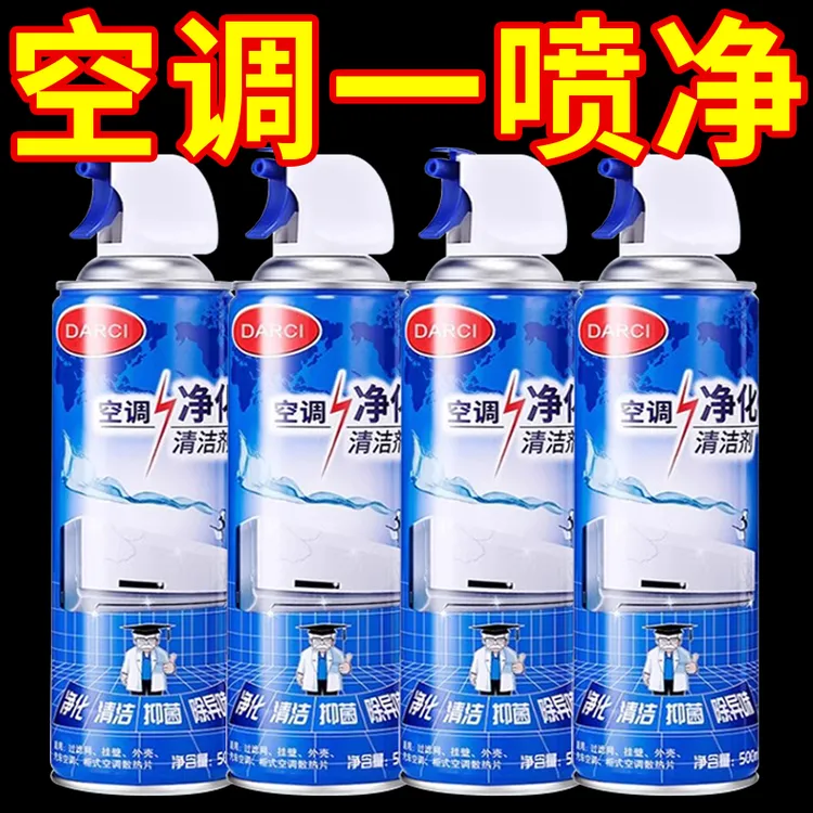 意信维清香空调清洁剂通用过滤网清洗剂空调清洗剂有香味