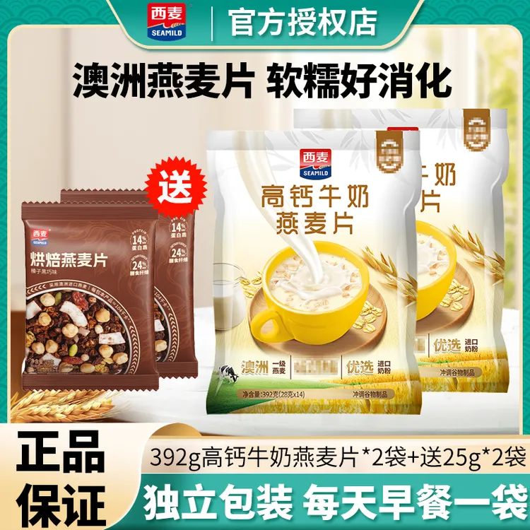 西麦高钙牛奶燕麦片392g袋装即食冲泡学生上班营养早餐代餐冲饮