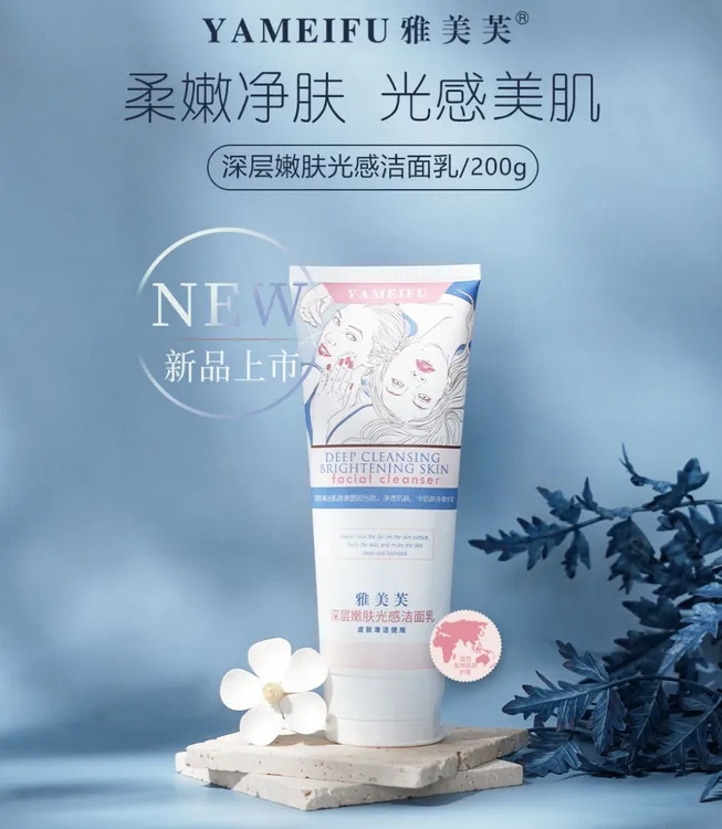 雅美芙深层嫩肤光感洁面乳 200g.净澈水润