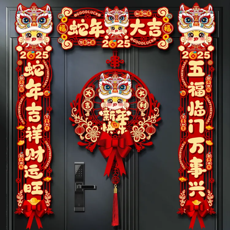 2025春节新款蛇年磁吸对联新年入户门挂件大门装饰福字门贴春联