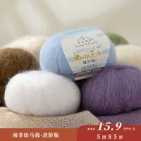 苏苏姐家南非幼马海-进阶版手工diy编织细宝宝毛衣围巾披肩毛线团