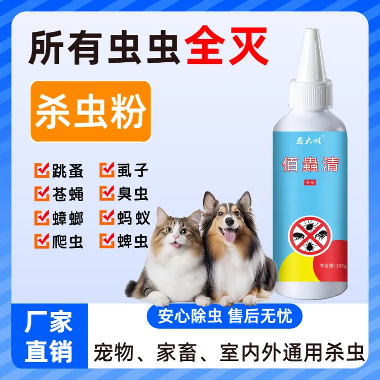 犬猫猫狗驱虫粉粉剂驱除多种喷一喷猫狗适用使用方便狗狗