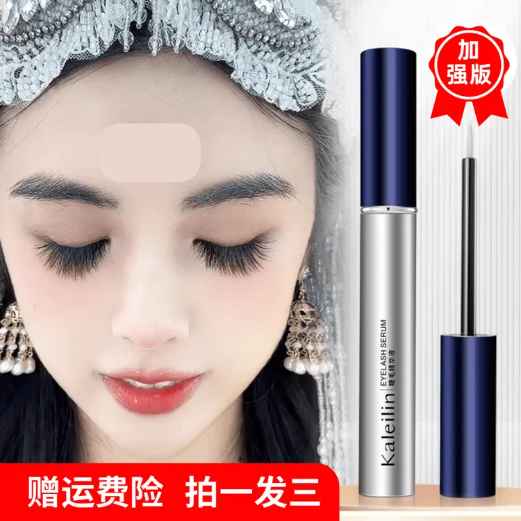 【赠运费险】卡蕾琳睫毛眉毛精华液假睫毛夹眉毛通用养护持久不脱妆