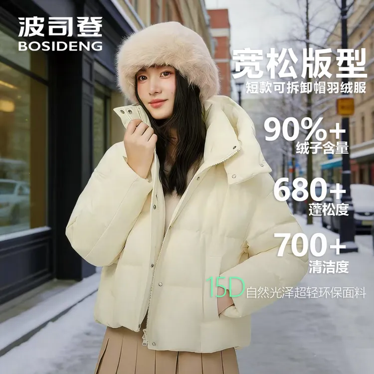 【环保小灯泡】波司登25冬新款女时尚休闲连帽羽绒服保暖加厚5254