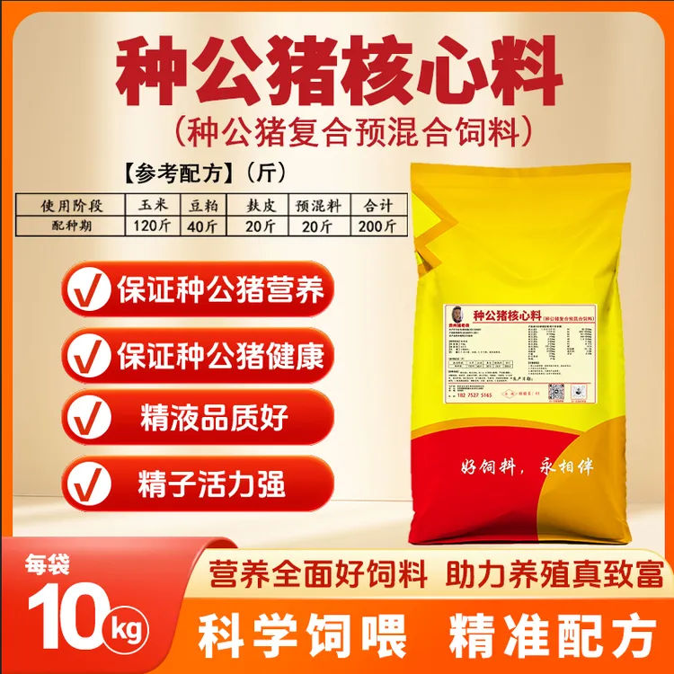贵州猪老表种公猪核心料