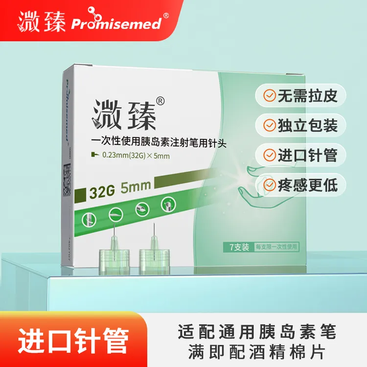 溦臻一次性使用胰岛素注射笔用针头32G胰岛素一次性针头4/5/6mm