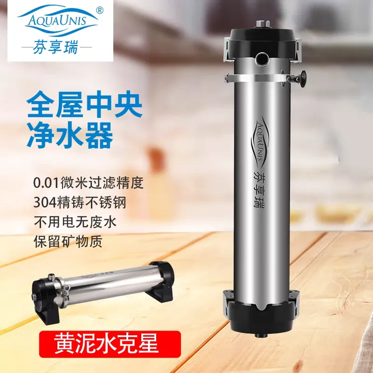 芬享瑞管道超滤净水机