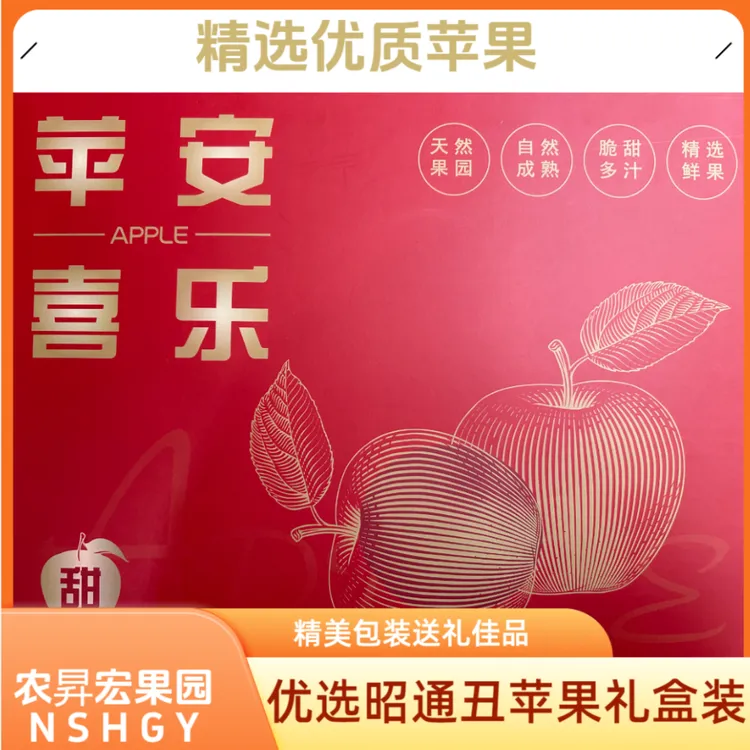 正宗云南昭通冰糖心丑苹果脆爽多汁纯甜无酸现摘现发礼盒包装