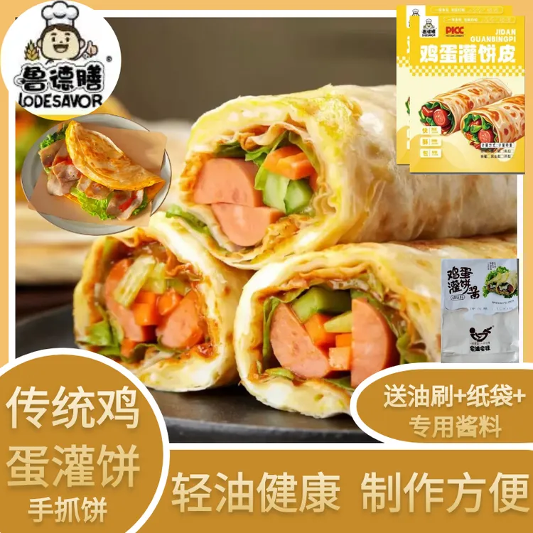 手工鸡蛋灌饼皮20片 加赠品专用酱开学轻油早餐方便手抓饼速食