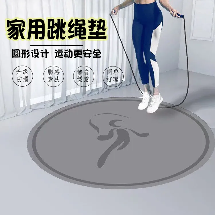圆形无绳跳绳垫室内健身运动减震防滑隔音瑜伽地垫
