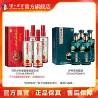 泸州老窖百年泸州老窖窖龄30年52度4瓶+泸州贡酒熊猫境52度4瓶
