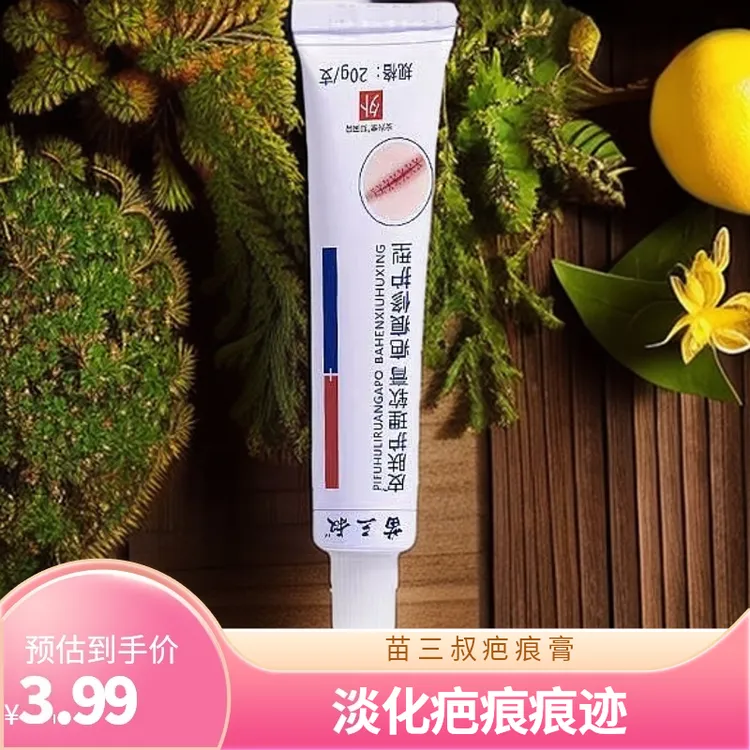 苗三叔去掉疤增生凹凸疤手术伤痕淡化色素修复净肤无痕膏