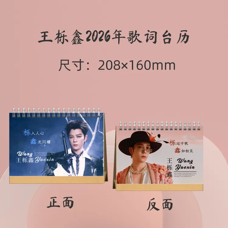 王栎鑫26年台历歌词本纪念册收藏册生日礼物周边应援礼品