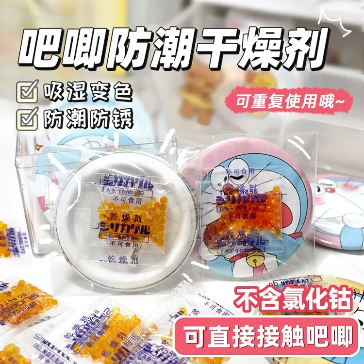 吧即干燥剂变色橙色硅胶防潮防霉包相机徽章手办除湿园艺重复使用
