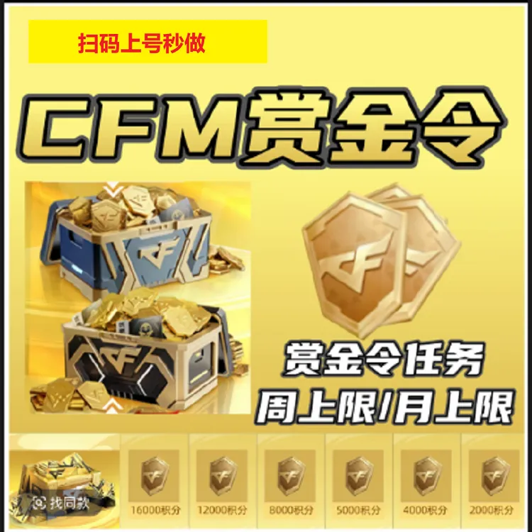 CFM穿越火线枪战王者赏金令积分等级cf手游经验上限周任务