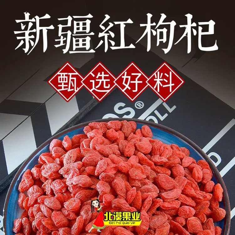 新货新疆红枸杞250g一斤原生态无漂自然果