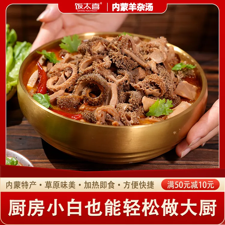 饭太喜正品内蒙特色冬季美食下酒菜羊肉羊杂汤包加热即食258g/袋N