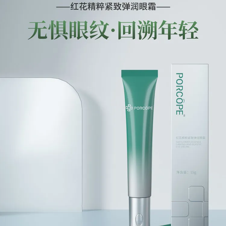 PORCOPE红花精粹紧致弹润眼霜TL-P006