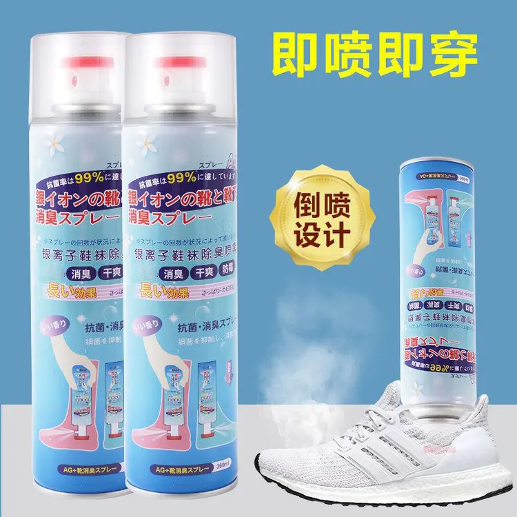 【新疆包邮-本地仓发货】银离子清新除味鞋袜除臭喷雾防臭除异味