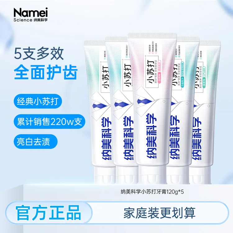 【亮白祛渍】纳美小苏打美白牙膏牙膏家用羟基磷灰石牙膏去牙膏推荐