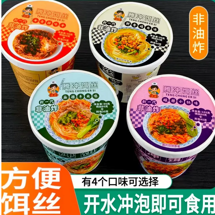 合丰腾冲特产方便速食饵丝桶装泡面冲泡即食非油炸腾冲饵丝牛肉面