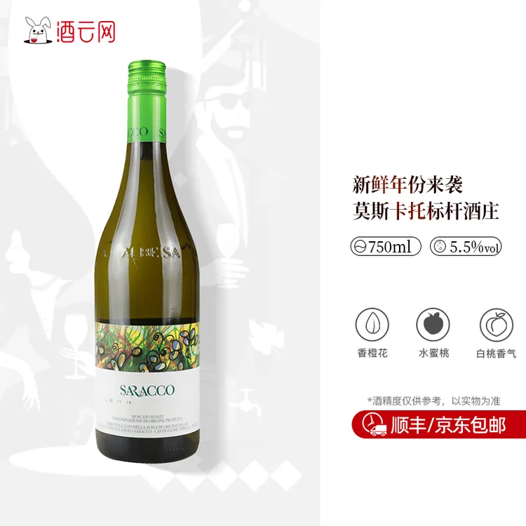 【宝萨柯酒庄】宝萨柯莫斯卡托阿斯蒂小草甜白起泡葡萄酒夏日甜酒