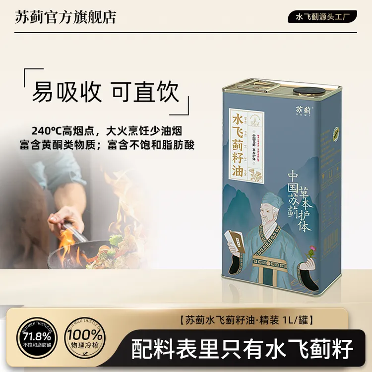 苏蓟水飞蓟籽油1L家庭装 管理期必备健康油脂 可直饮坚果香不油腻