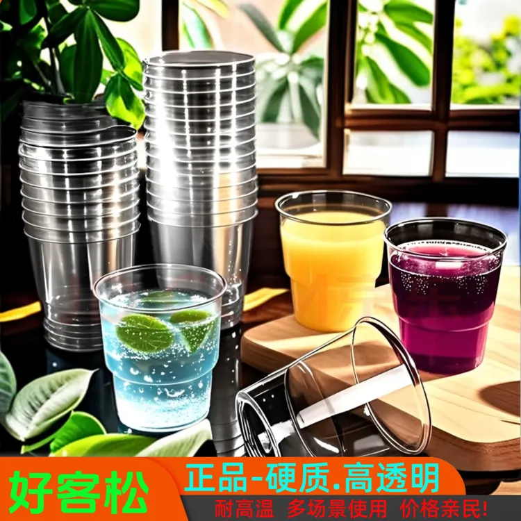 【硬质高透明】加厚耐高温一次性航空杯家用高端一次性杯子饮料水杯