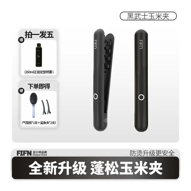 FIFN【新品上市】男士玉米夹蓬松不伤发便捷头发垫发颅顶夹板宿舍
