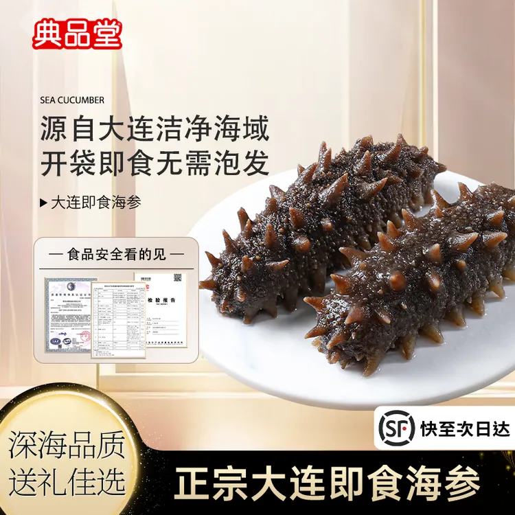 2斤即食海参，13-16只/斤 开袋即食即食海参礼盒新年送礼