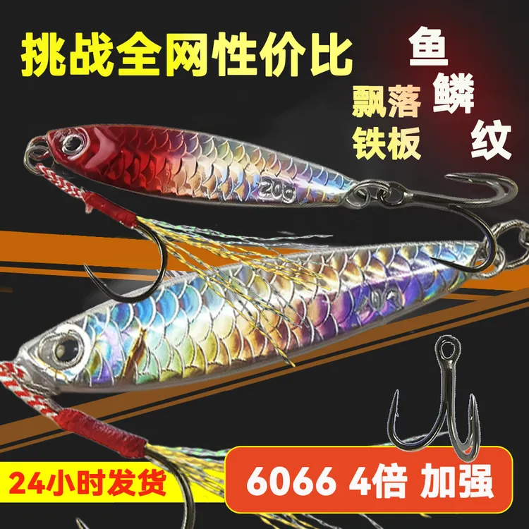 铁板路亚饵鱼鳞纹蓝刃小刀飘落铁板假饵新款远投翘嘴鳡鳜鲈鱼专用