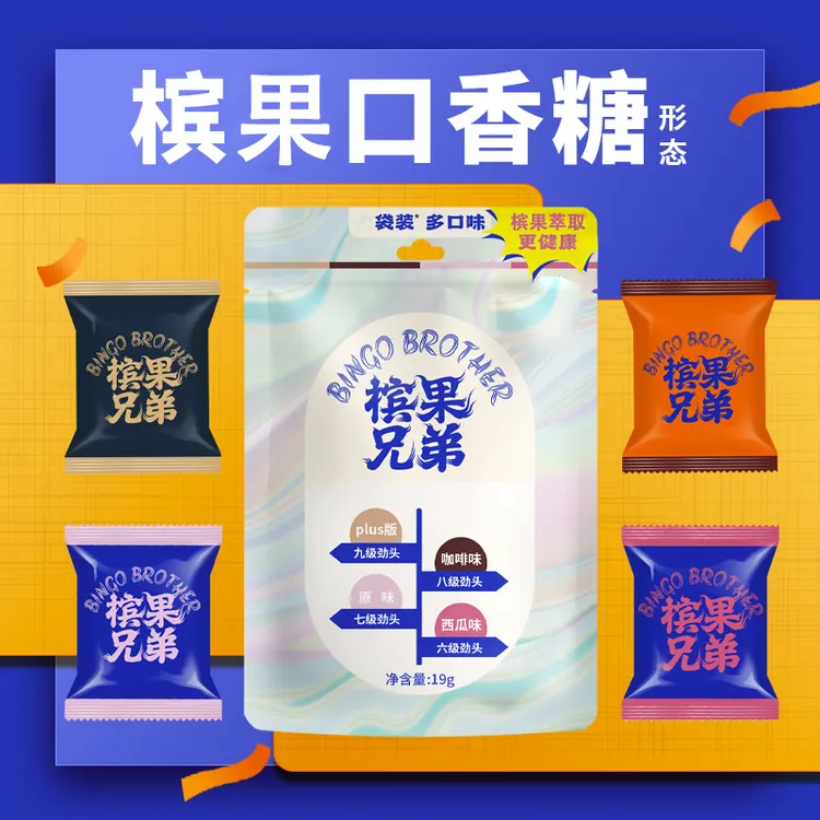 海南特产科技榔口香糖形态零纤维戒榔解馋提神解困槟果兄弟