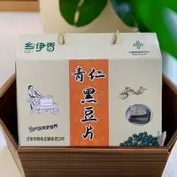 [礼盒装] 乡伊香青仁黑豆片