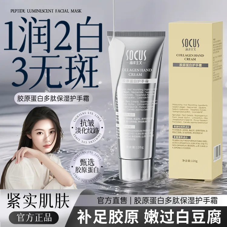 【程十桉推荐】胶原蛋白护手霜美嫩白保湿滋润不油腻抗皱淡纹留香女