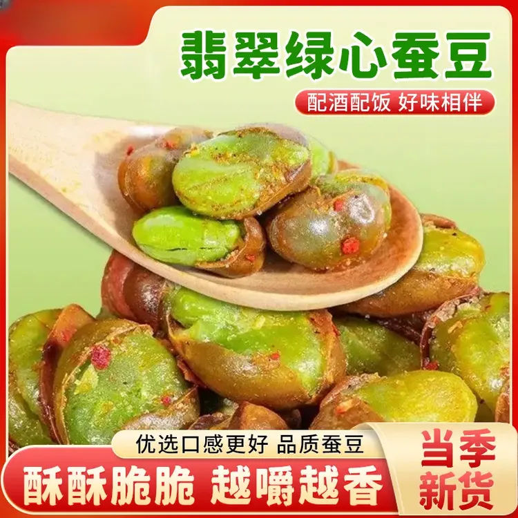 云南保山翡翠绿心蚕豆原味休闲炒货零食绚丽