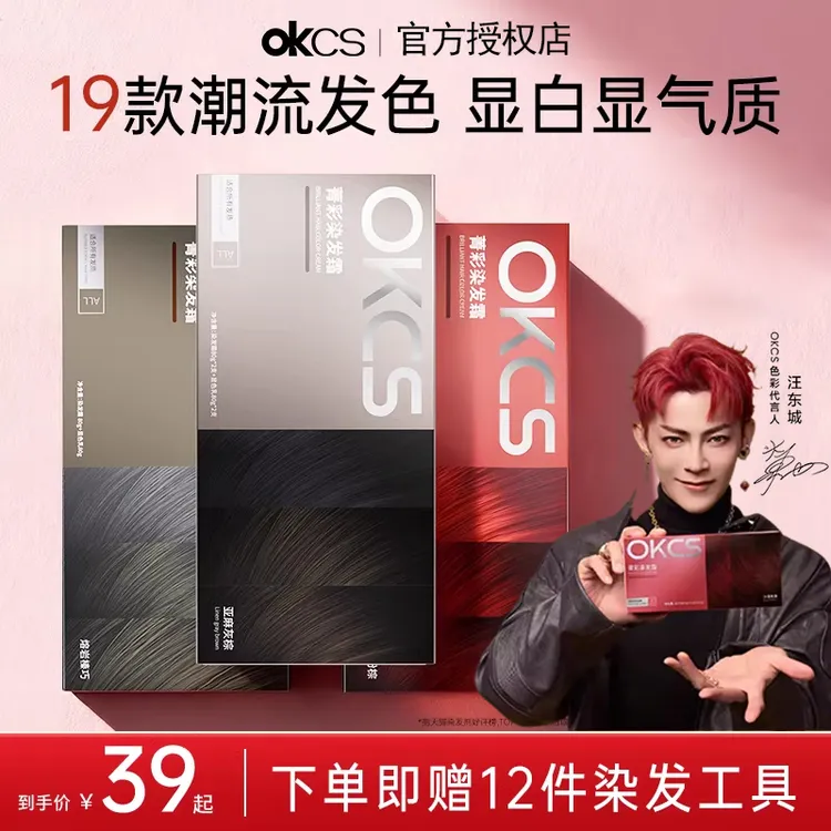 【明星同款】OKCS染发膏染发剂亚麻棕纯黑茶色染膏女男棕色潮流学生