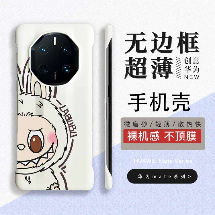 Labubu适用华为mate70pro无边框手机壳60rs创意50rs40rs硬壳卡通