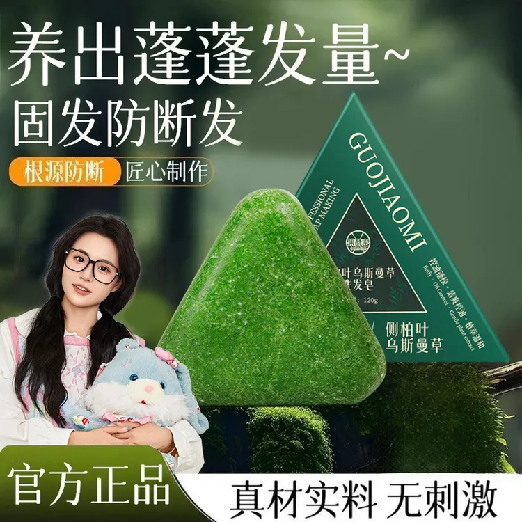 【官方正品】侧柏叶新疆乌斯曼草本洗发皂何首乌油去屑毛躁洗头皂