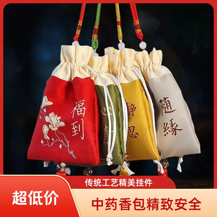 香囊香包中药空袋麻布随身刺绣荷包挂件传统精致平安福袋礼品定制