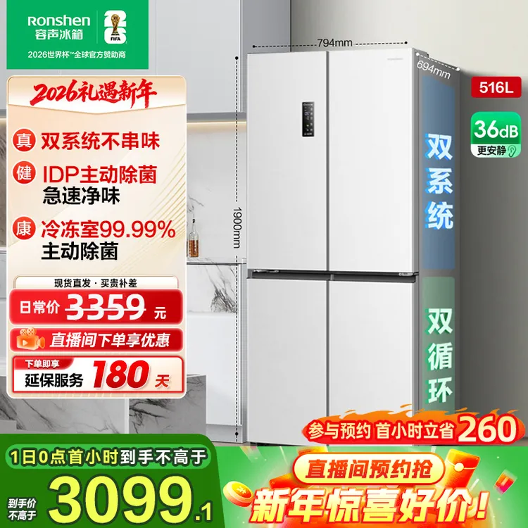 容声516白双系统双净味大容量十字四开双开门冰箱热销国家补贴