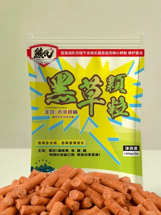 熊氏黑草颗粒青鱼颗粒打窝主攻草鱼青鱼鲤鱼饵料罗非黑坑鱼食