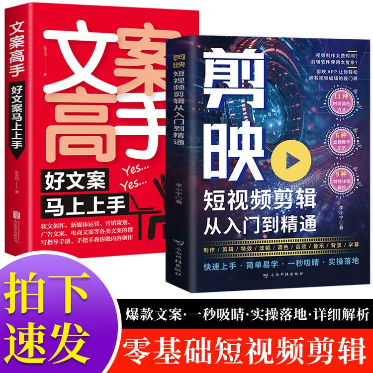 文案高手好文案马上上手文案撰写策划实用文案与活动策划文案训练