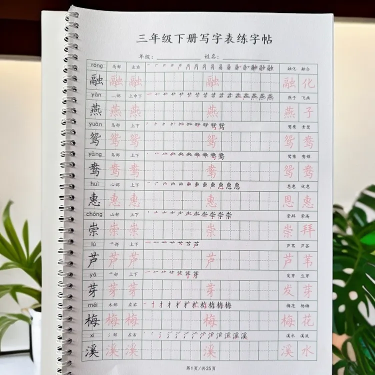 [暑假热销]小学1-6年级写字表课文同步打卡练习彩印描红