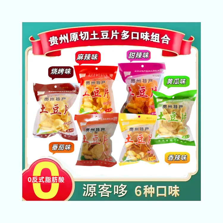【源客哆】贵州特产麻辣土豆片甜辣薯片休闲零食推荐解馋小吃土豆片