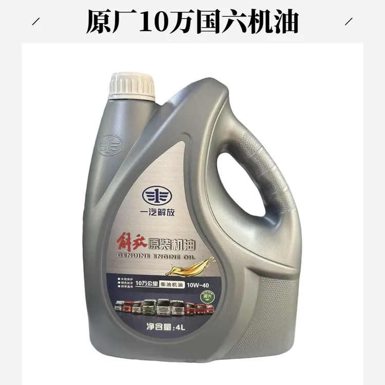 一汽解放原厂10万国六小桶装机油 适用于锡柴潍柴大柴车