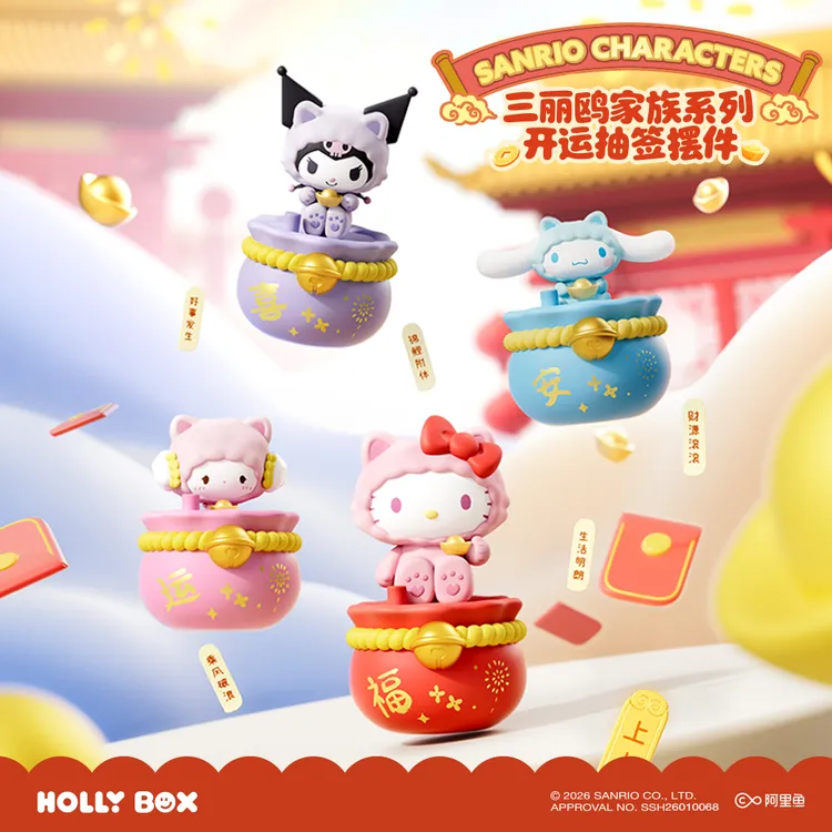 【三丽鸥抽签摆件】开运系列可爱正版狼博旺潮玩桌面卡通创意装饰
