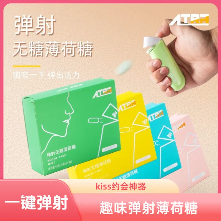 【kiss约会神器】弹射薄荷糖便携薄荷糖约会开车聚餐口气秒清新