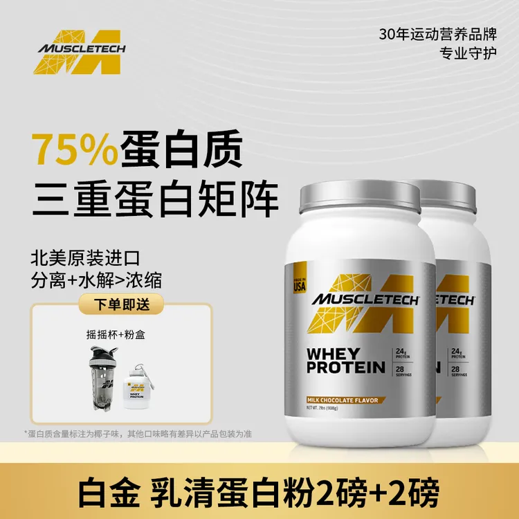 【官旗】肌肉科技美国原装进口乳清三重高吸收蛋白粉健身补剂4磅