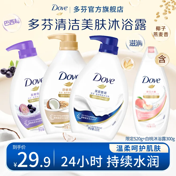 【入秋沐浴好物】多芬美肌沐浴露保湿美肤留香持久820g