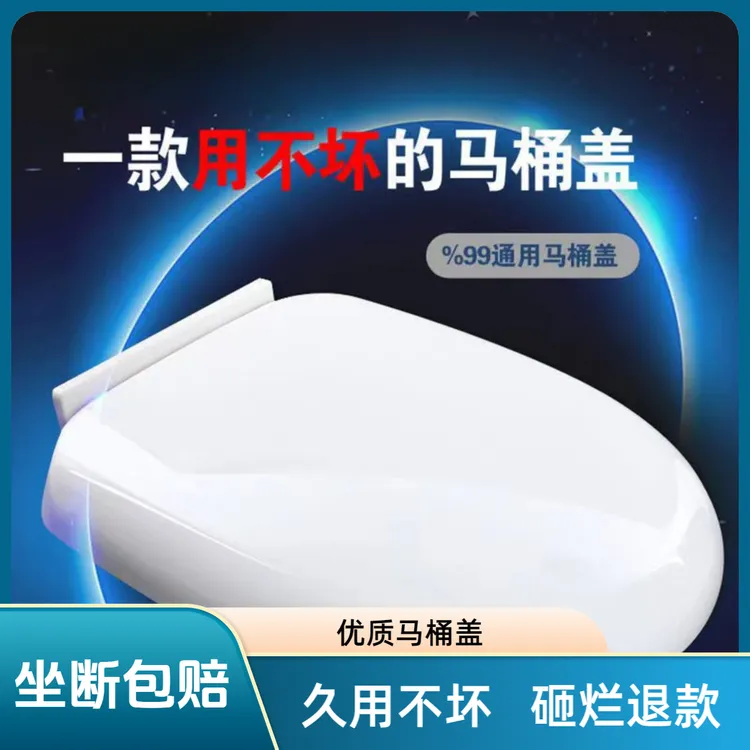 九牧王优质砸不烂马桶盖通用马桶配件坐便器盖子老式厕所坐垫圈盖